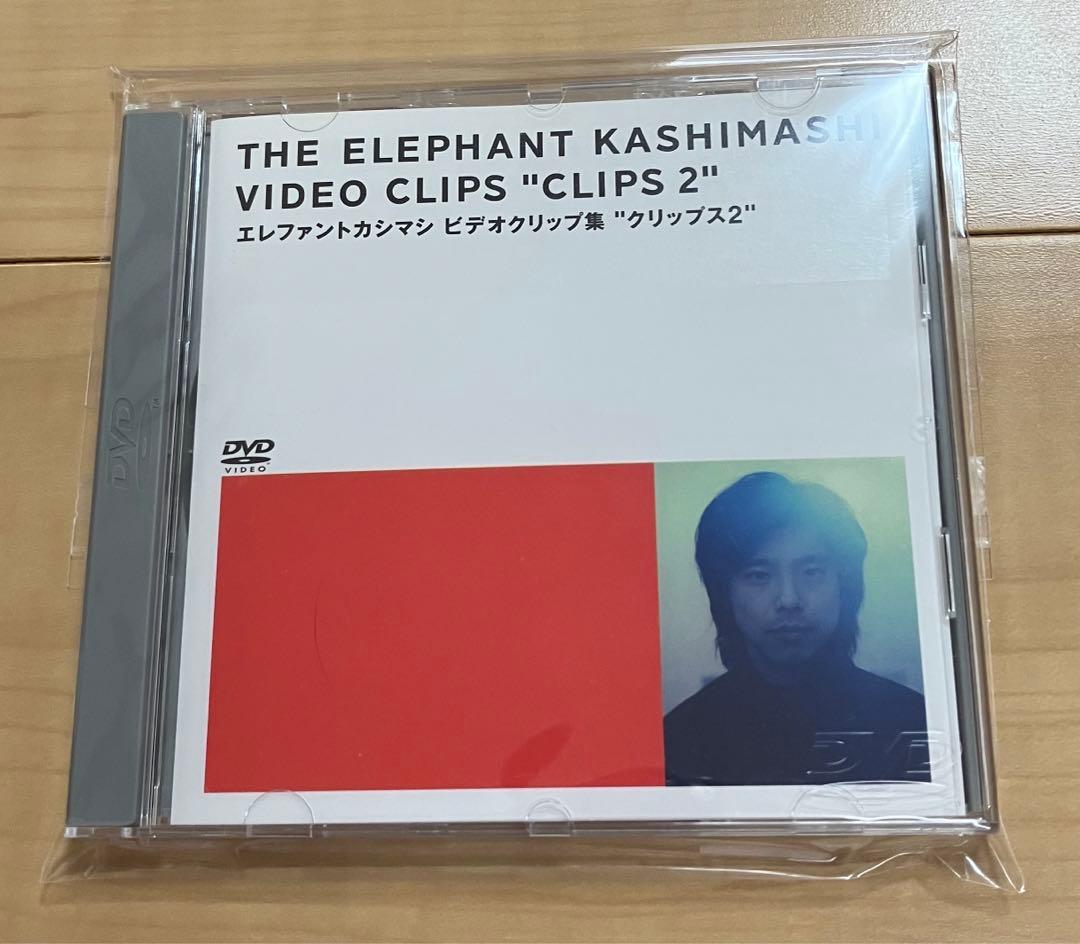 エレファントカシマシ　クリップス2