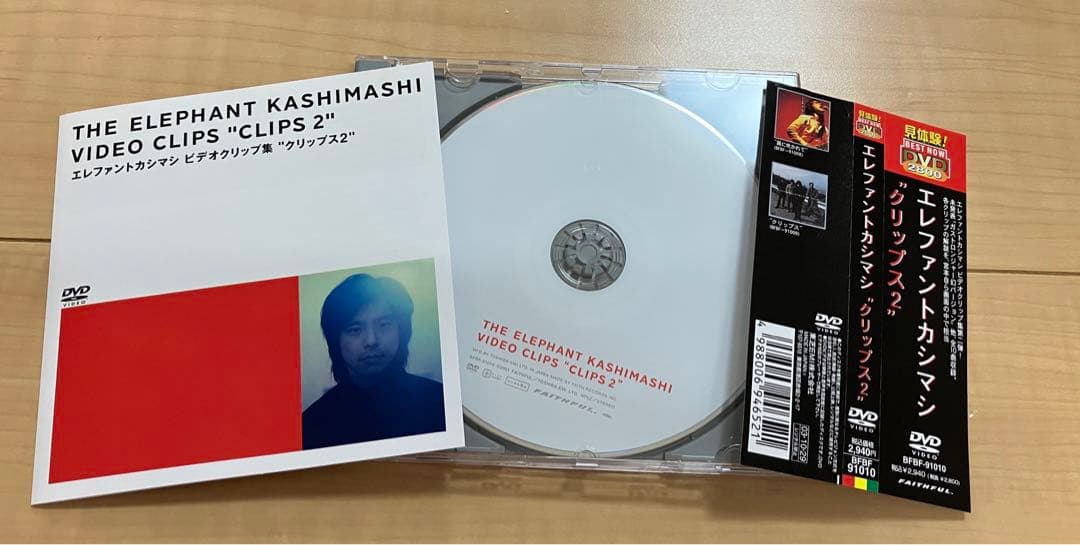 エレファントカシマシ　クリップス2