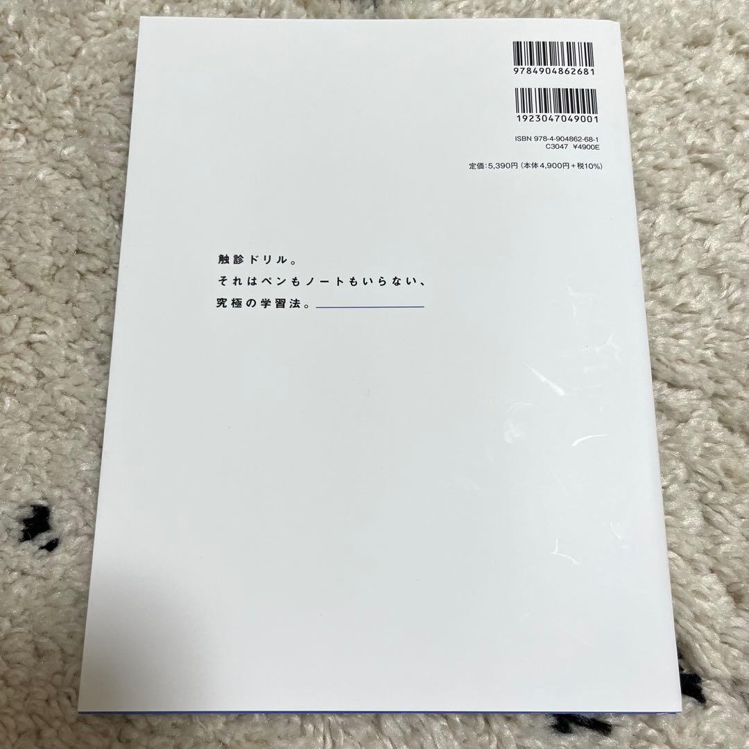 触診ドリル 未使用 セット