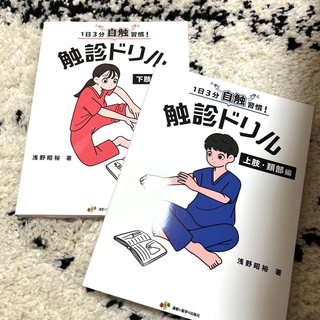 触診ドリル 未使用 セット