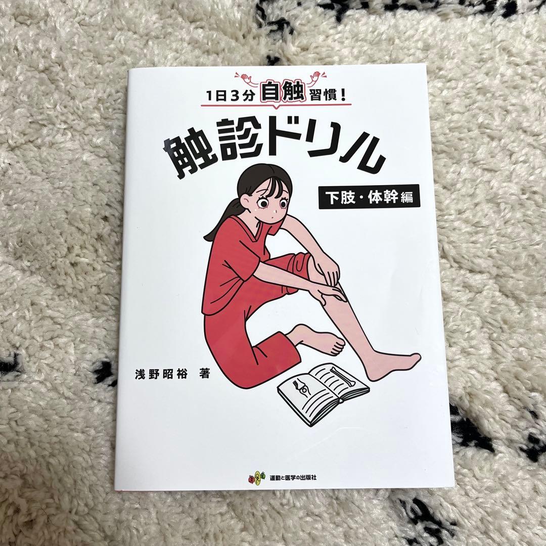 触診ドリル 未使用 セット