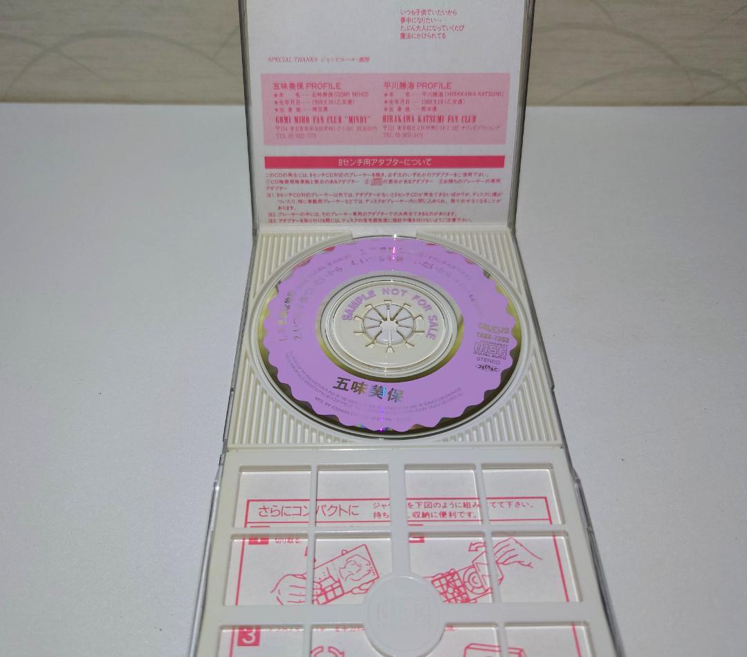 8㎝ CD 希少　五味美保 不思議な物語 いつも子供でいたいから