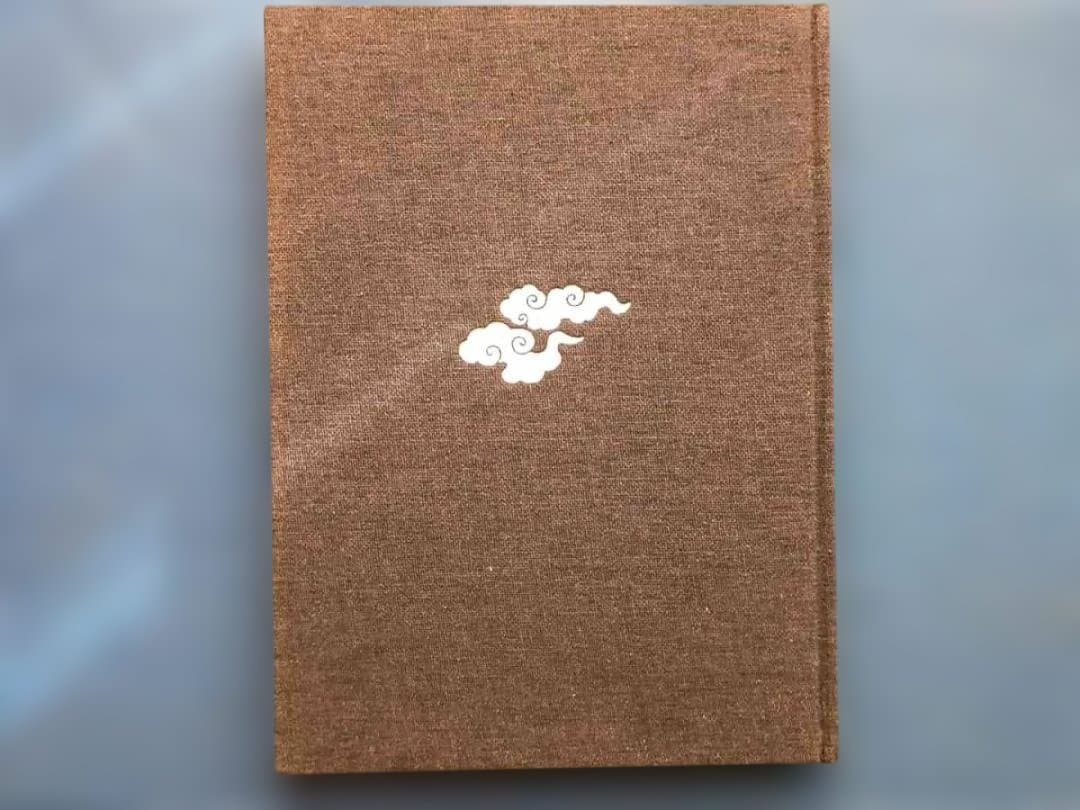 極楽絵 金子桂三　真保亨 毎日新聞社 定価50,000円 限定1200部