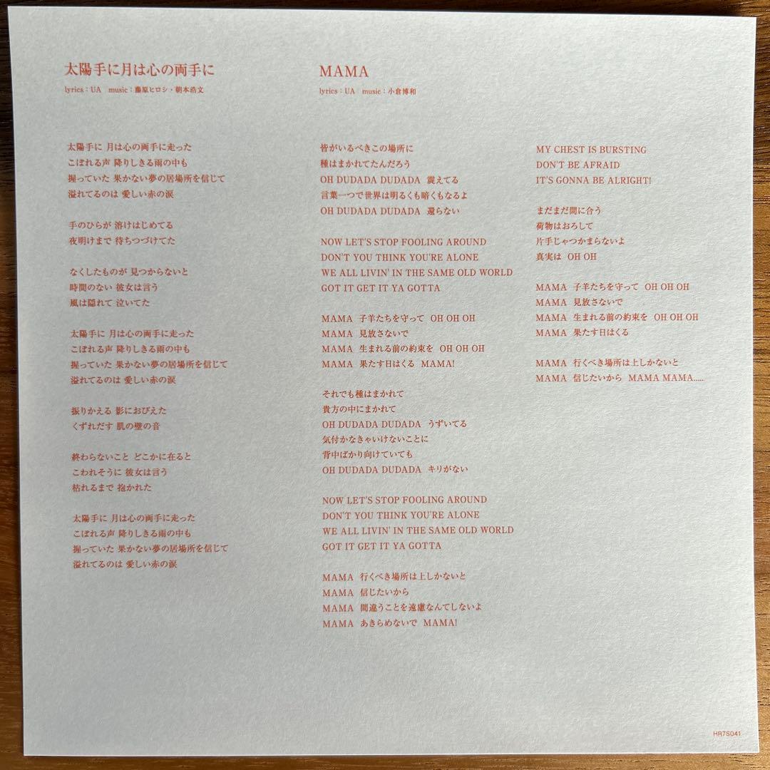 JP 7” 太陽手に月はその腕に - UA