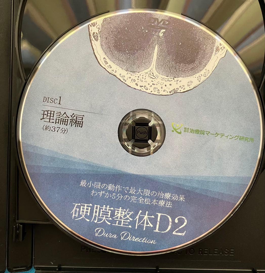篠崎真樹先生　硬膜整体D2 +自動調整A3 +特典DISC