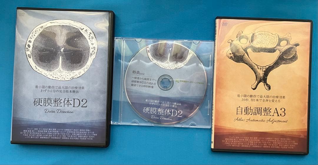 篠崎真樹先生　硬膜整体D2 +自動調整A3 +特典DISC