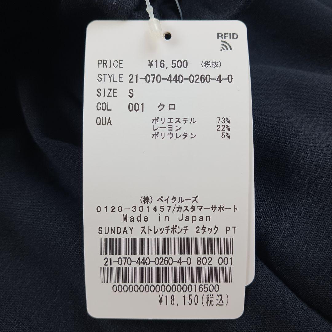 ジャーナルスタンダードラックス　SUNDAY ストレッチポンチ 2タックパンツ