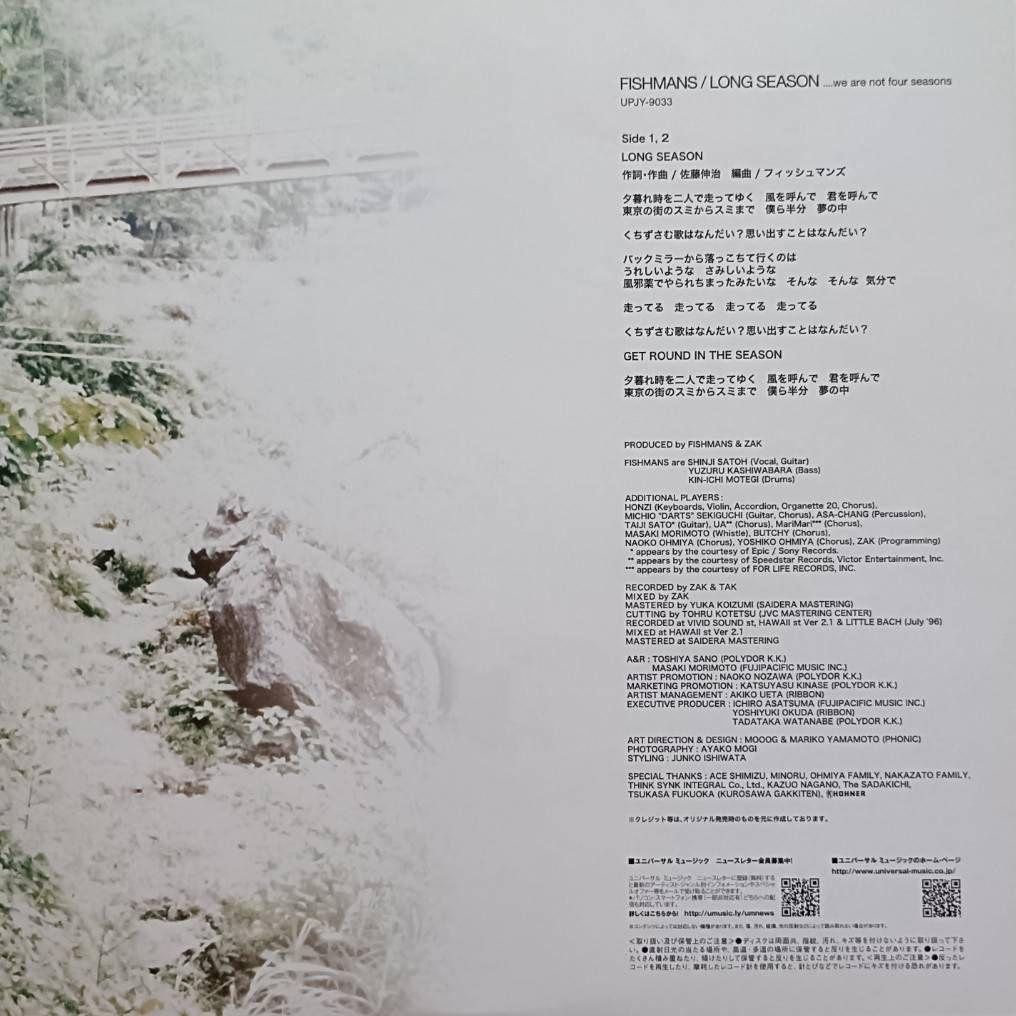 フィッシュマンズ「ロングシーズン」