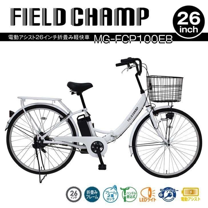 新品未使用】FIELD CHAMP 電動アシスト自転車
