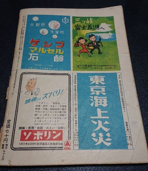 【昭和25】平凡