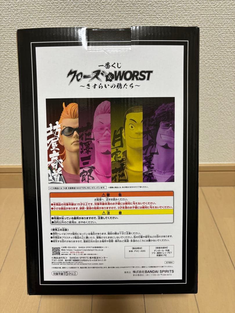 一番くじクローズ&WORST A賞 坊屋春道フィギュア