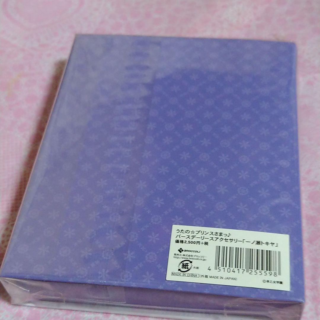 うたの☆プリンスさまっ♪一ノ瀬トキヤ＆All Star After Secret