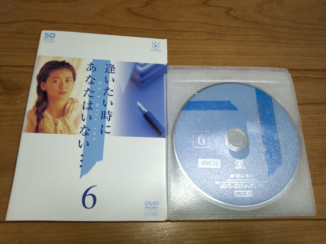 逢いたい時にあなたはいない　DVD 全6巻