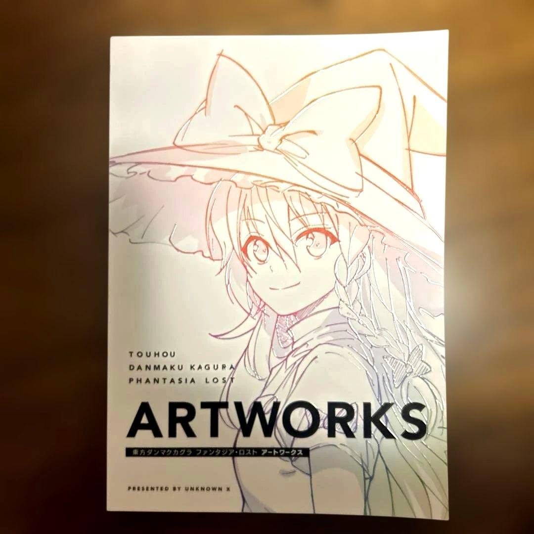 東方ダンマクカグラ　ファンタジアロスト　幻想郷メモリアルアーカイブス版