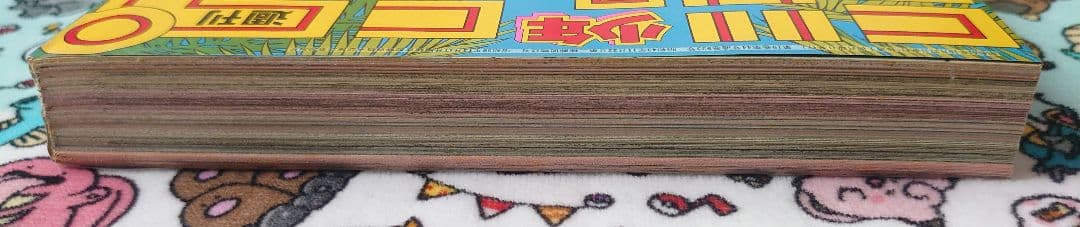 週刊少年ジャンプ 1986年 46号 1冊