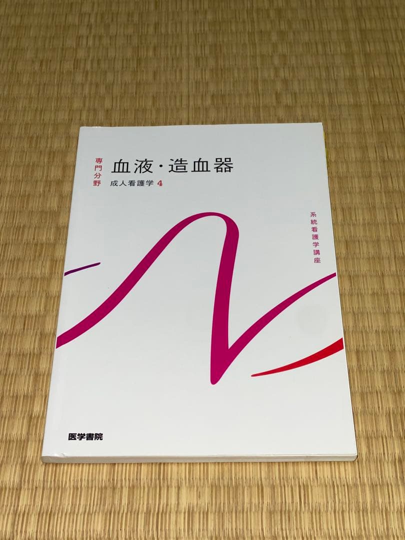 成人看護学 13冊セット