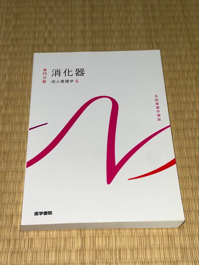 成人看護学 13冊セット