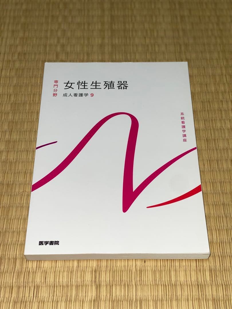 成人看護学 13冊セット