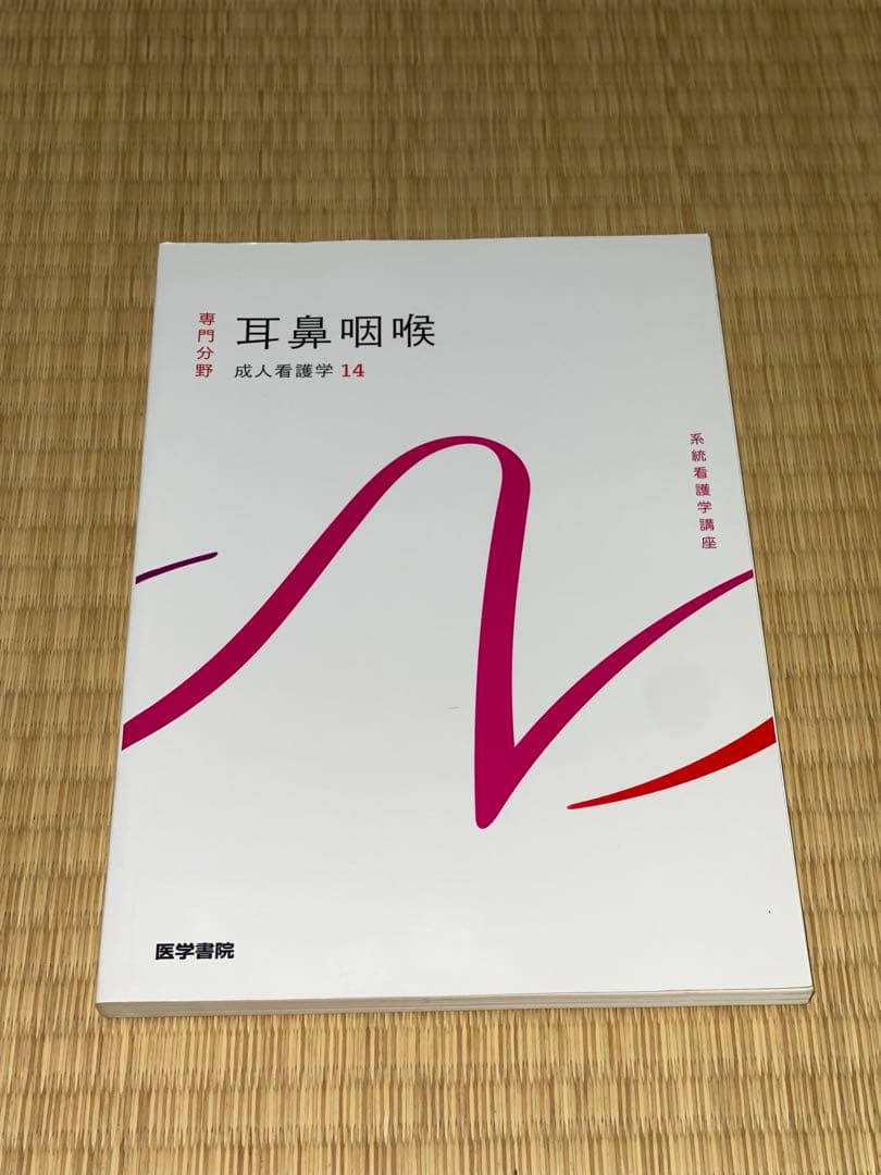 成人看護学 13冊セット