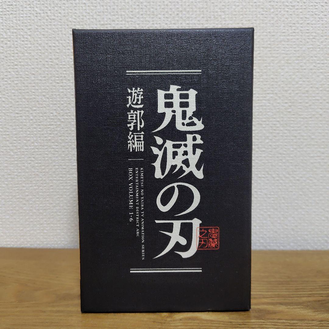 鬼滅の刃 遊郭編1巻～6巻全巻 Blu-ray 収納BOX ボックス ブルーレイ