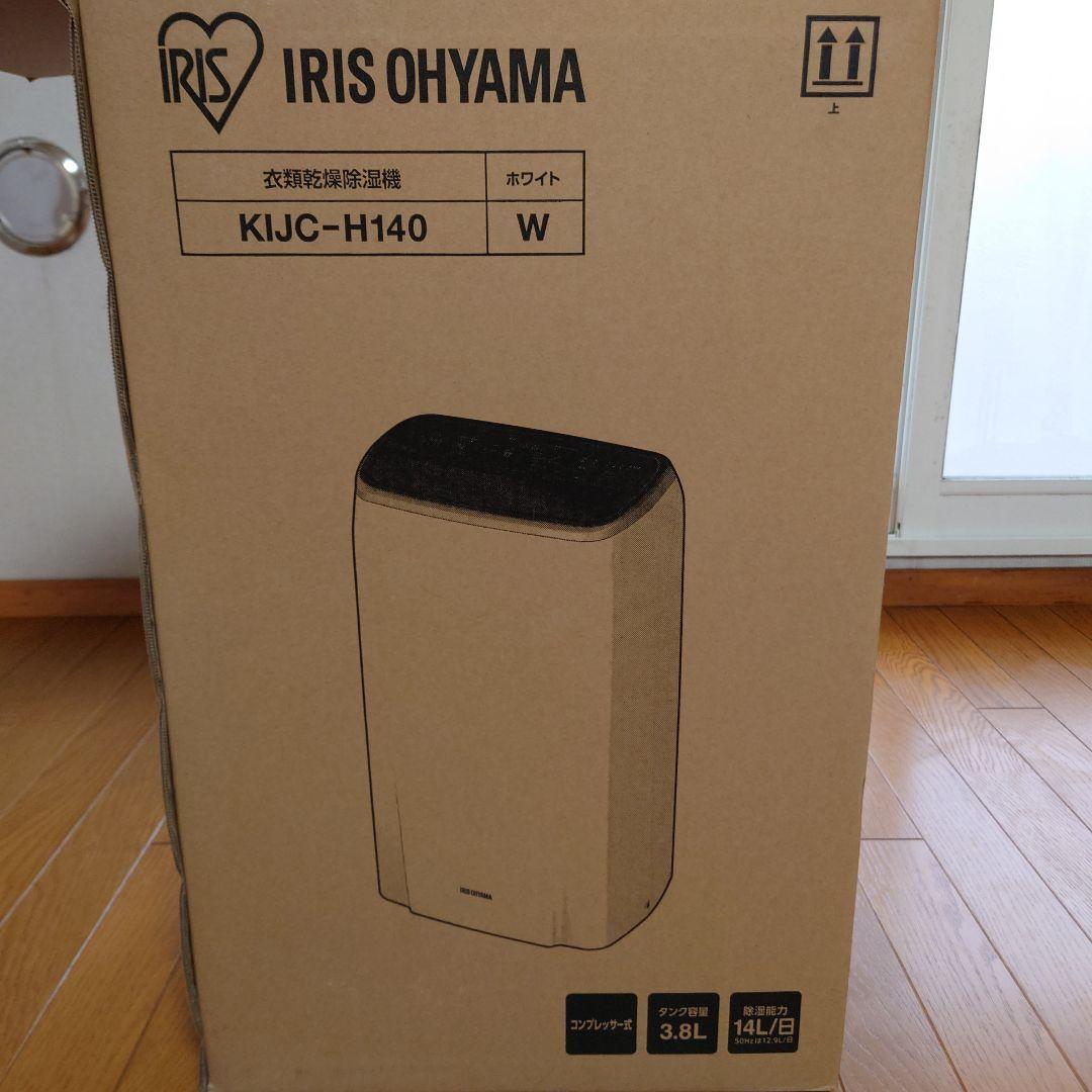 【2023年購入】 アイリスオーヤマ 衣類乾燥 除湿器 KIJC-H140