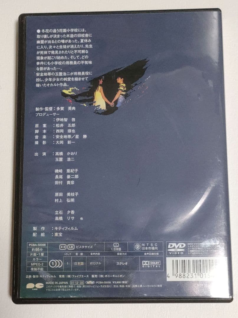 プルシアンブルーの肖像('86キティ・フィルム)