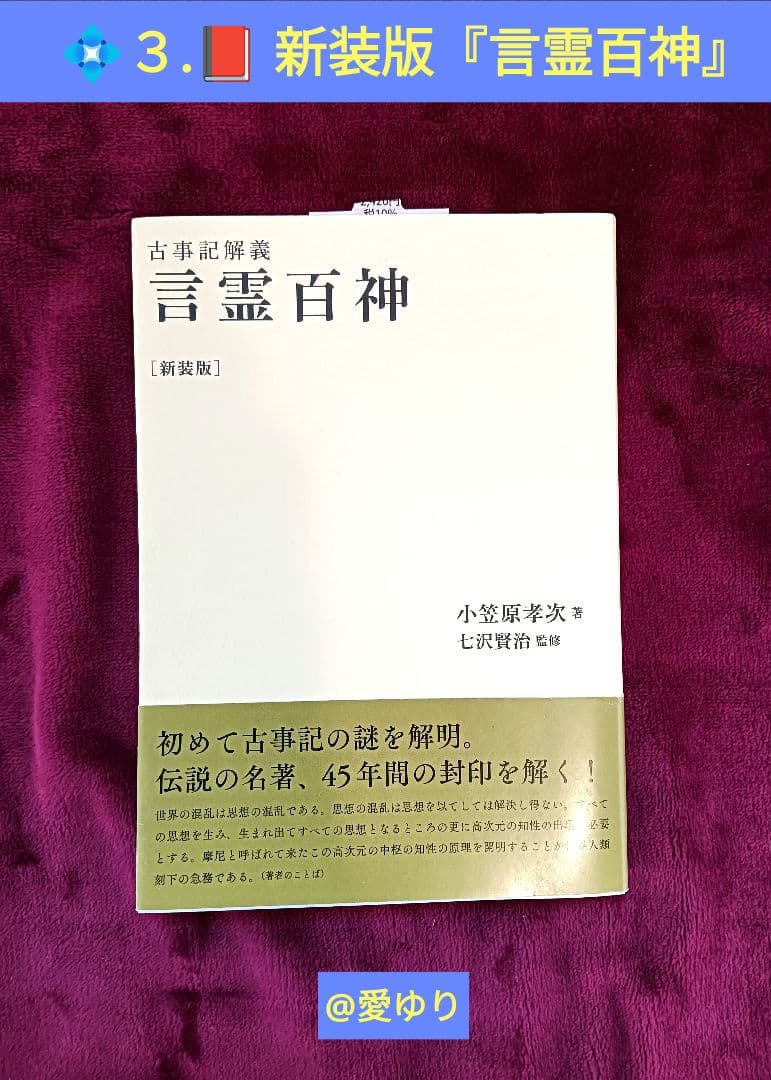 ♦白川伯王家⭐古神道「言霊」♦陸軍中野学校⭐「誠」❇️研究書籍DVD１５セット