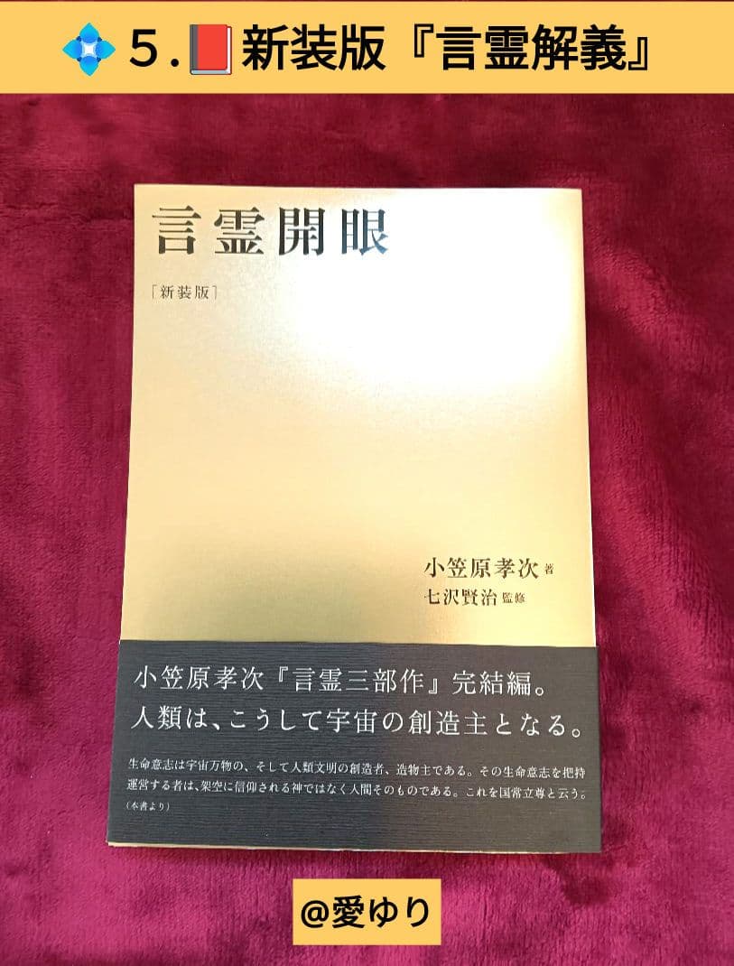 ♦白川伯王家⭐古神道「言霊」♦陸軍中野学校⭐「誠」❇️研究書籍DVD１５セット