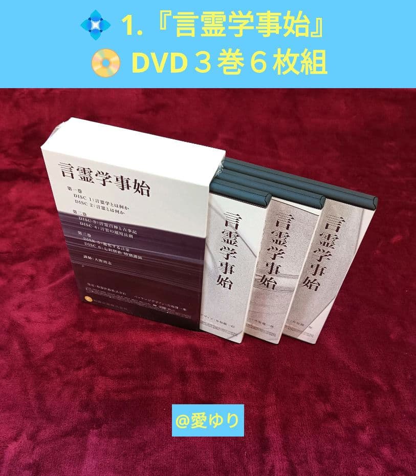 ♦白川伯王家⭐古神道「言霊」♦陸軍中野学校⭐「誠」❇️研究書籍DVD１５セット