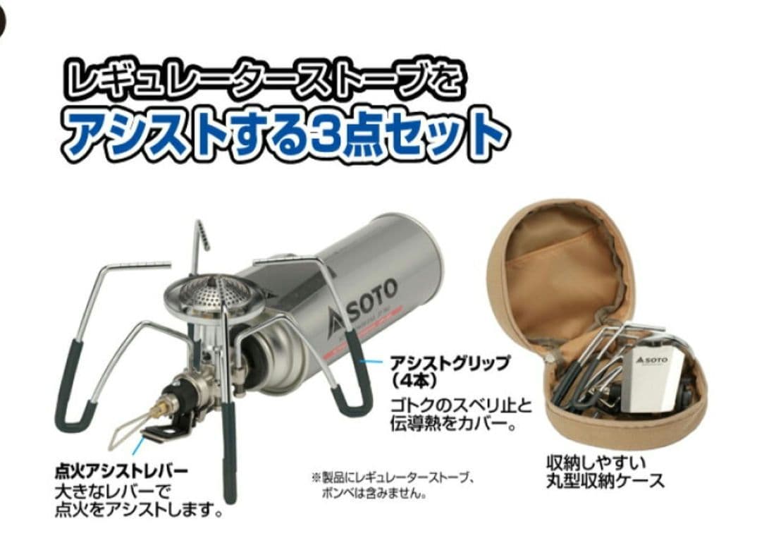 SOTO レギュレーターストーブ　ナチュラム別注ベージュ 　ST-310SB