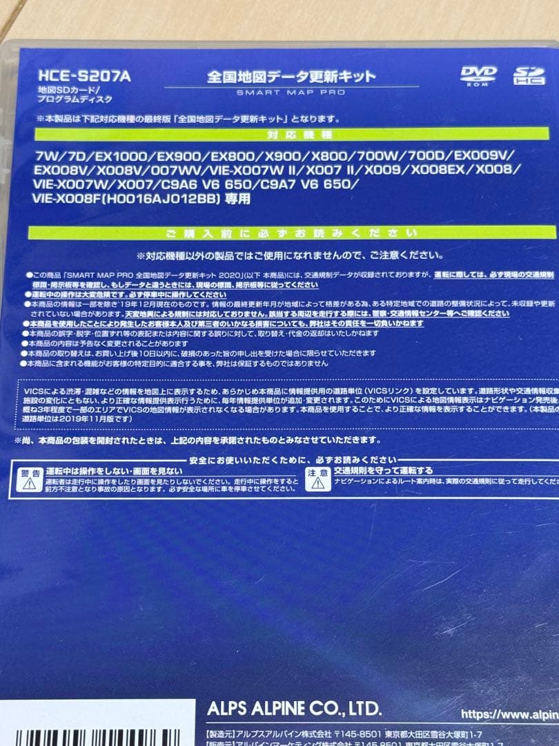 ALPINE EX1000 VO カーナビゲーション 地図更新済