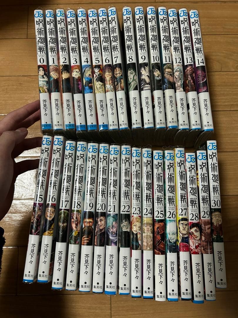 呪術廻戦　全巻セット 0-30巻