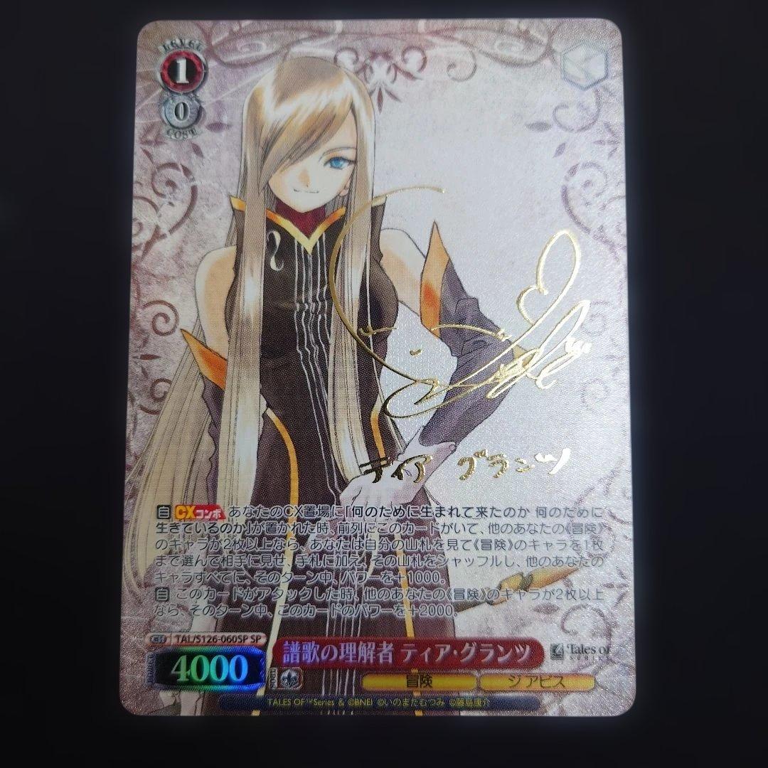ヴァイス 譜歌の理解者 ティア・グランツ SP テイルズオブシリーズ
