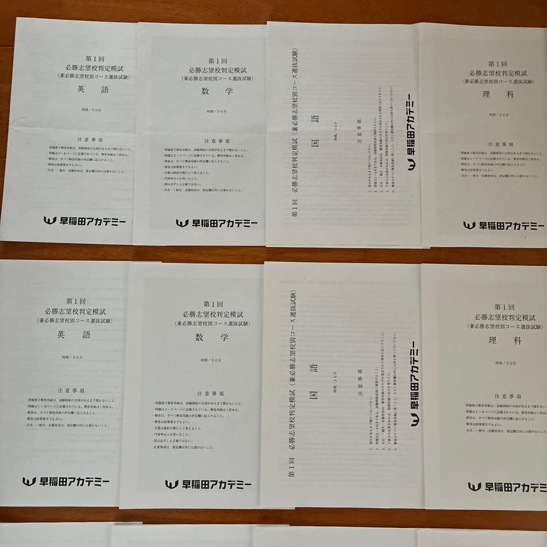 早稲田アカデミー　必勝志望校判定模試　第1回　3月　第一回　中3 特訓選抜　SK