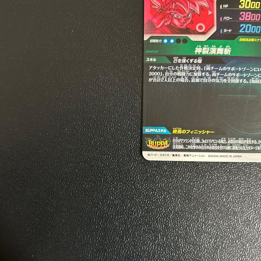 ダイバーズ ゴクウブラック パラレル SDV8-024 GDR【初期キズあり】