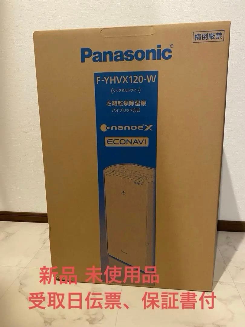 【新品】Panasonic F-YHVX120-W 衣類乾燥除湿機