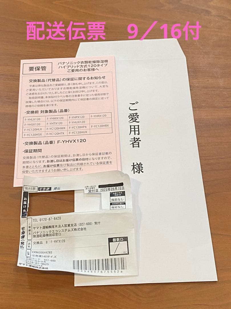 【新品】Panasonic F-YHVX120-W 衣類乾燥除湿機