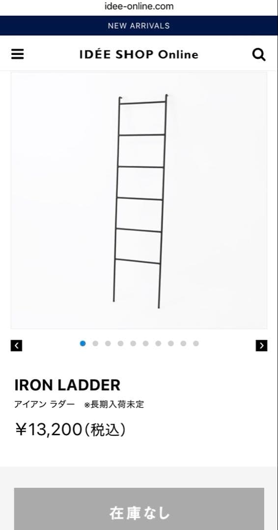 IDEE アイアンラダー ブラック