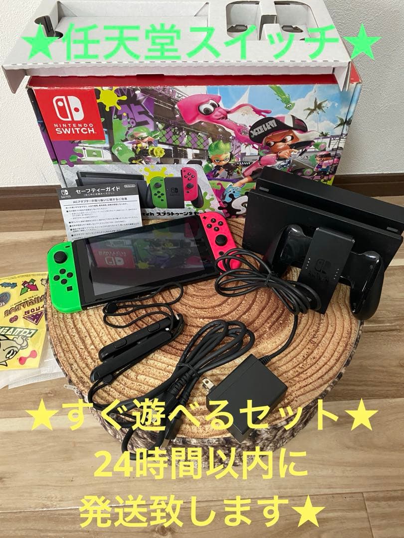 Nintendo Switch ニンテンドースイッチ本体　スプラトゥーンカラー