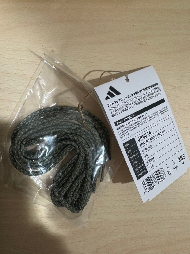 アディオスプロ4 25.5cm