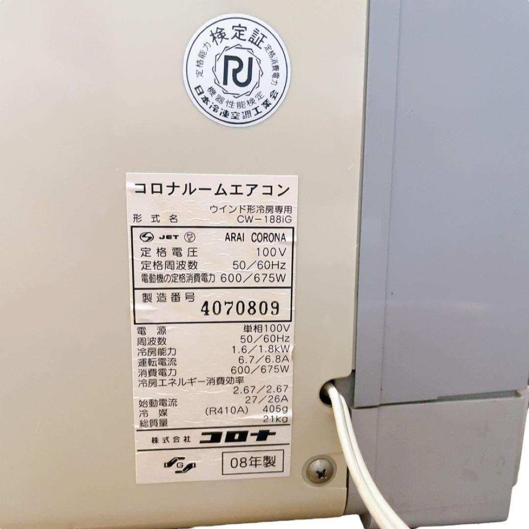 C*i様 【窓枠つき】コロナ ルームエアコン ホワイト CW-188iG ウイン