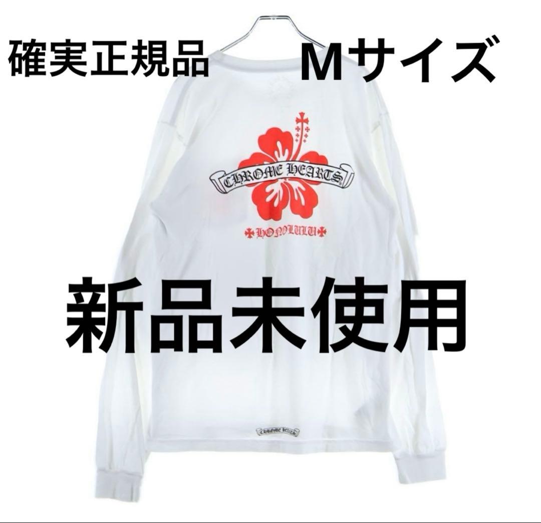 新品 Chrome Hearts ホノルル限定 ハイビスカス クロムハーツ