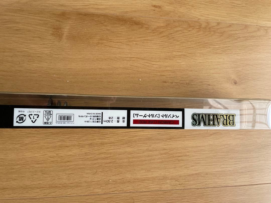 BRAHMS BAYSALT 200cm ロッド