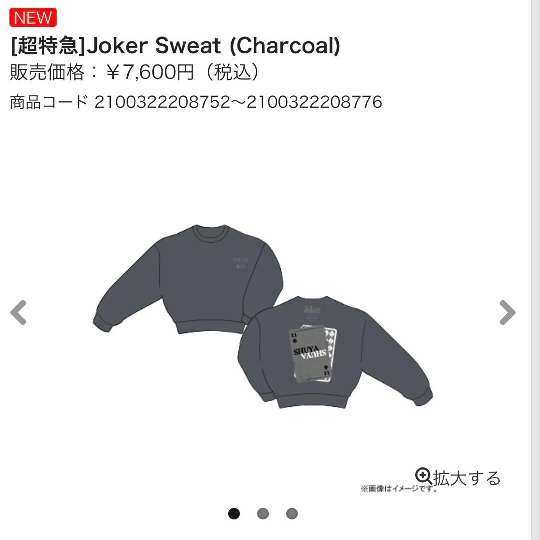 超特急 シューヤ JOKER トレーナー