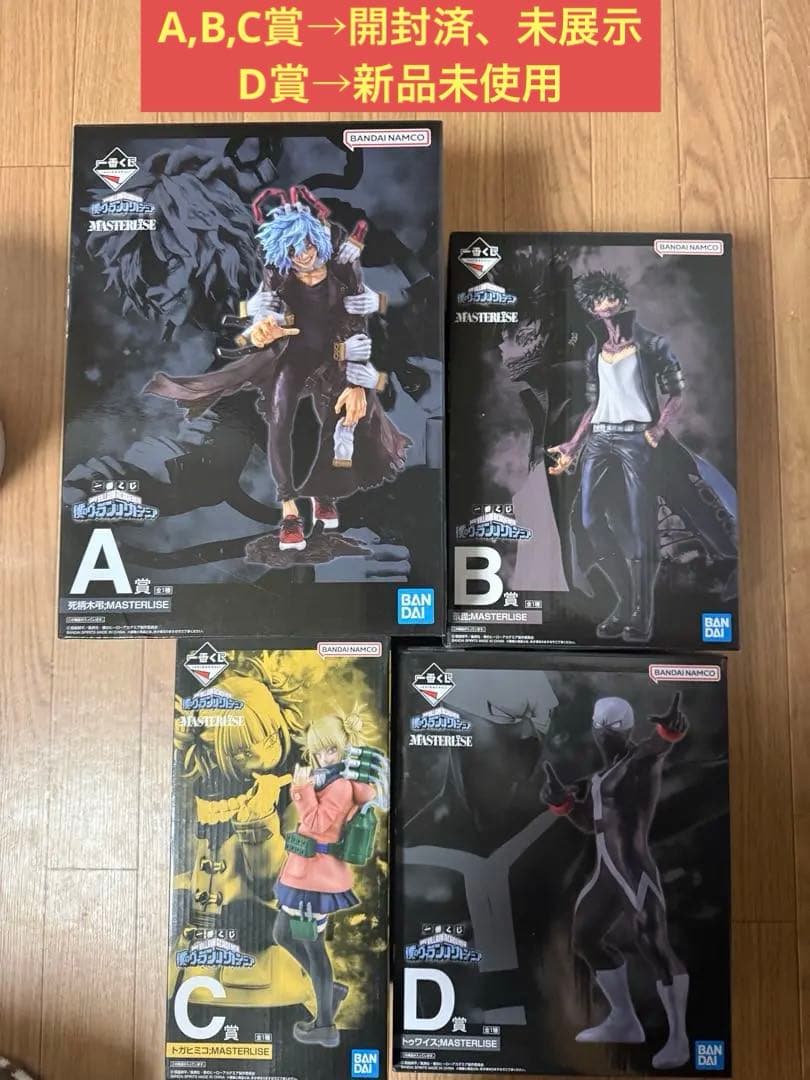 一番くじ　ヒロアカ僕のヴィランアカデミア　死柄木弔、茶毘、トガヒミコ、トゥワイス