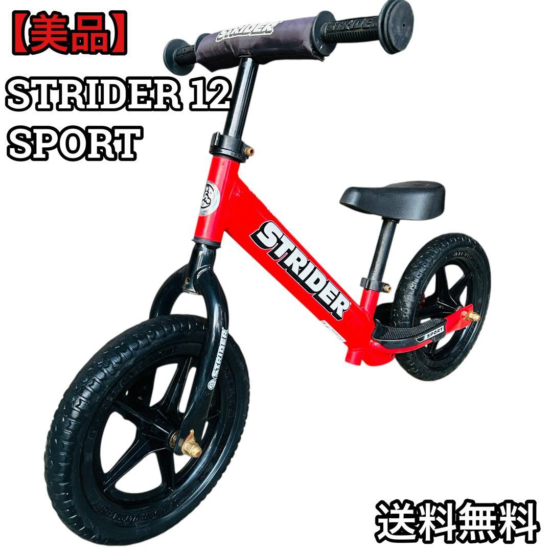 美品 STRIDER ストライダースポーツ 12インチ レッド 赤