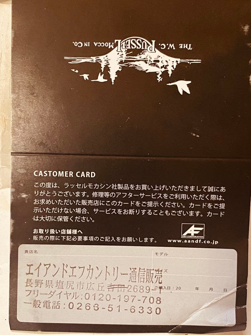 未使用　ラッセルモカシンスポーディングクレーチャッカー