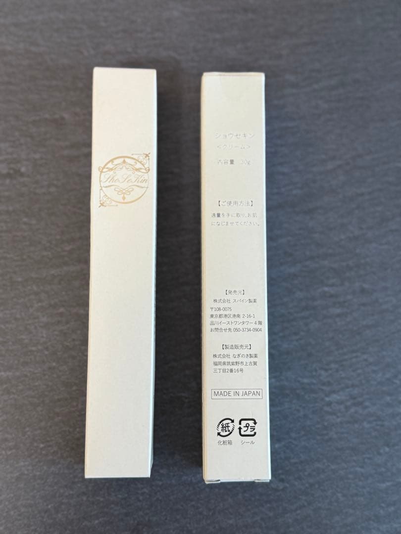 ショウセキン　30g×2