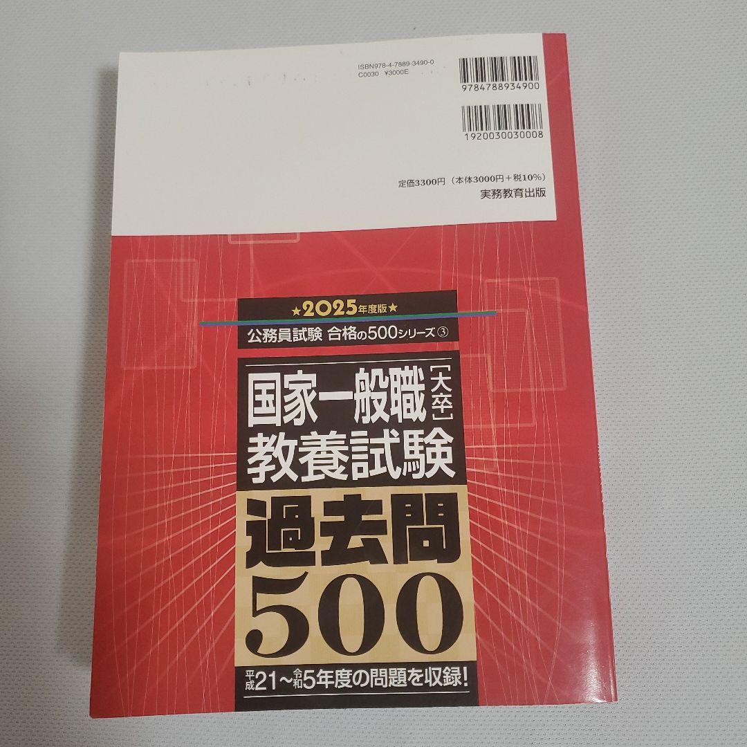 教養試験 過去問500 2025年版 新スーパー過去問ゼミ 公務員試験の時事問題