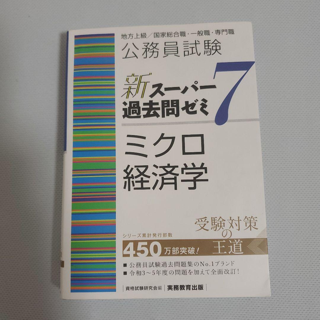 教養試験 過去問500 2025年版 新スーパー過去問ゼミ 公務員試験の時事問題